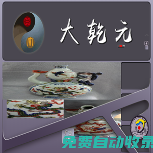 大乾元民藏聯動