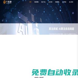 千視通-AI生產力平臺-多模態預訓練大模型提供商