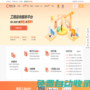 算客工場--工程咨詢服務(wù)平臺