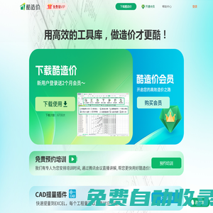 酷造價--高手都在用的造價工作提效工具