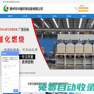 環(huán)保除塵設(shè)備_廢氣處理設(shè)備廠家_布袋除塵器_催化燃燒-滕州市興魯環(huán)保設(shè)備有限公司
