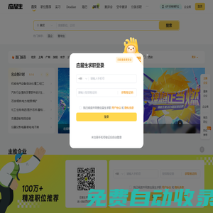 應(yīng)屆生求職APP –大學生求職app官方下載