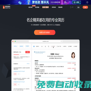 超級簡歷WonderCV - HR推薦簡歷模板,智能簡歷制作工具,專業中英文簡歷模板免費下載
