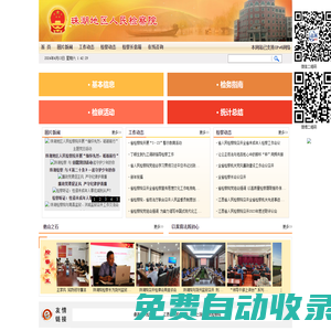 江西省上饒市珠湖地區人民檢察院