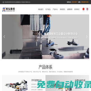 安徽炫弘數(shù)控科技有限公司，數(shù)控波剪機(jī)，數(shù)控縱切機(jī)，整卷涂機(jī)_機(jī)床設(shè)備