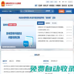 洛江區(qū)人民政府