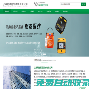 醫用體檢,診斷,急救,化驗,超聲放射,醫學分析,生命科學,消毒滅菌,康復治療,手術室,急救室,診療室等醫療設備-上海朗逸醫療器械有限公司