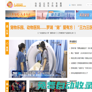 羅湖社區家園網 - 羅湖人自己的社區家園網站，全心全意為羅湖人民服務