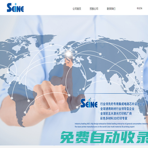 珠海賽納科技有限公司