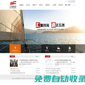 首頁 湖北匯通工貿集團有限公司