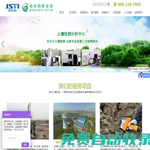 格林勒斯檢測_土壤檢測_二惡英檢測_土壤45項檢測_場地調查_土壤污染隱患排查_地下水檢測_二噁英檢測_場調土壤檢測_固廢檢測--江蘇格林勒斯檢測科技有限公司