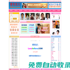 愛在這兒大型征婚交友網--您要尋找的愛就在這兒