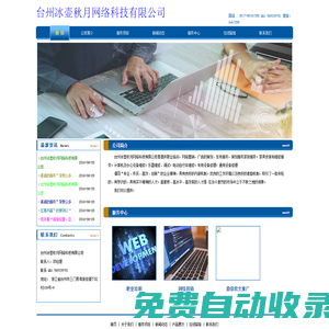 臺(tái)州冰壺秋月網(wǎng)絡(luò)科技有限公司