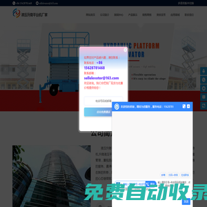 液壓平臺_液壓平臺升降機_升降液壓平臺_車載式高空作業平臺-液壓升降平臺機廠家