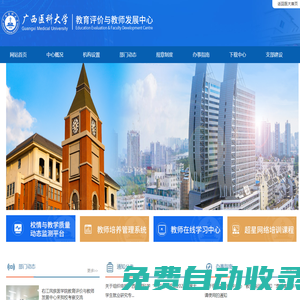 廣西醫(yī)科大學-教育評價與教師發(fā)展