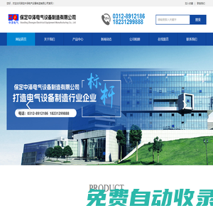 保定中澤，保定中澤電氣-保定中澤電氣設備制造有限公司