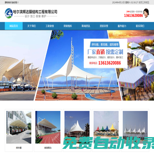 哈爾濱輝達膜結構工程有限公司