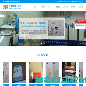 蘇州荷捷爾電子科技有限公司