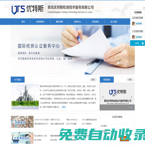 青島優(yōu)特斯檢測技術(shù)服務有限公司