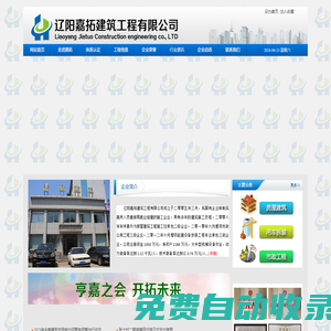 遼陽嘉拓建筑工程有限公司