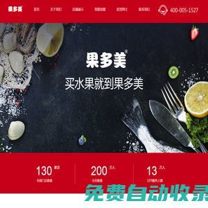 買水果就到果多美