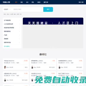 中高端人才網 【常州人才網】 常州招聘網 常州中高端人才網 常州獵頭公司 優仕達獵頭