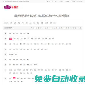 鈺上米結婚網-婚紗攝影|婚紗禮服|婚禮策劃|婚慶公司|婚宴酒店-一站式結婚服務網站平臺