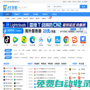 網站源碼下載,軟件下載 - A5站長下載站