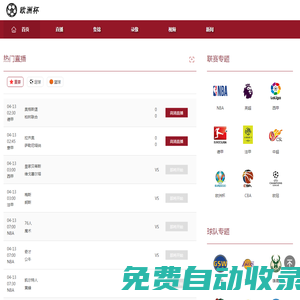 歐洲杯直播_足球直播_NBA直播吧_免費(fèi)高清無插件體育直播在線