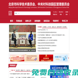 北京市科學(xué)技術(shù)委員會、中關(guān)村科技園區(qū)管理委員會