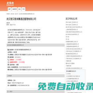 武漢楚漢居湖景酒店管理有限公司-公司首頁