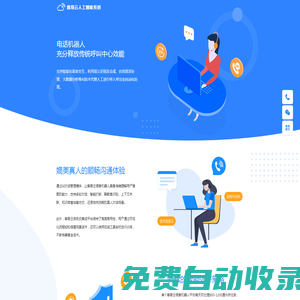 客易云電話機器人-專為銷售而生的電銷機器人-客易云智能電話機器人