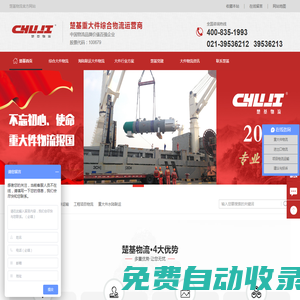 上海大件物流公司,大件運輸,重大件物流,超寬超高大件物流,楚基物流