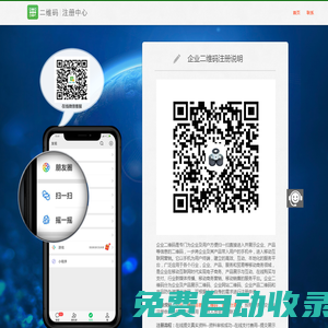 二維碼注冊(cè)中心