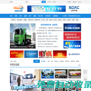 專用汽車網-專用汽車,專用車,特種車,半掛車,工程車,自卸車,消防車,環衛車,醫療車,路政養護車