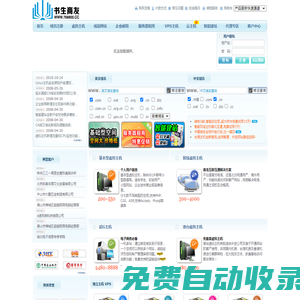 書生商友-專業(yè)虛擬主機域名注冊服務(wù)商!穩(wěn)定、安全、高速的虛擬主機！域名注冊虛擬主機租用