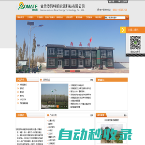 甘肅澳瑪特新能源科技有限公司