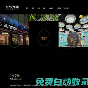 深圳市首腦美容美發藝術有限公司