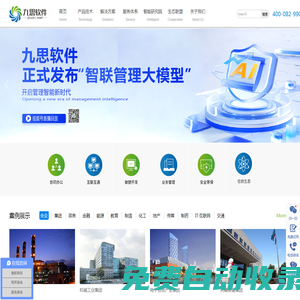 九思軟件-OA系統(tǒng)| OA辦公自動(dòng)化系統(tǒng)|高端OA辦公系統(tǒng)品牌企業(yè)