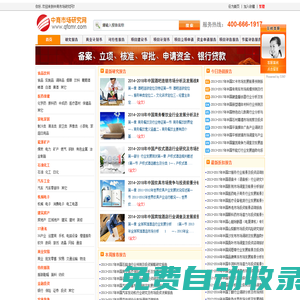 可行性研究報告_可行性分析報告_可行性報告_可研報告_商業計劃書_中商市場研究網