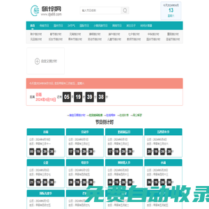 倒計時 節日大全 高考倒計時 倒計時器 24節氣-萬年歷