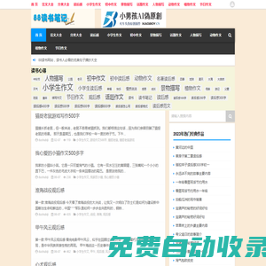 讀書筆記網(wǎng)|幼兒園、小學(xué)和初中讀書筆記及心得 電音科技