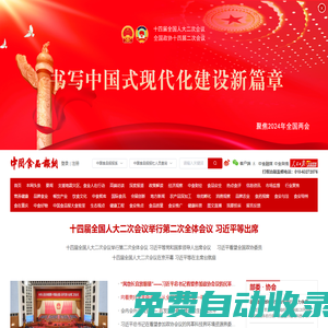 中國食品報網