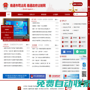 南通市司法局
