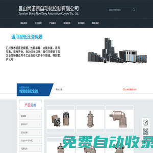 昆山尚諾康自動化控制有限公司