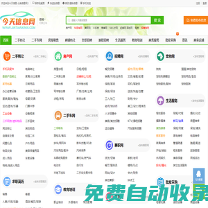 今天信息-分類信息網-免費發布房產,租房,招聘,兼職及58同城信息網