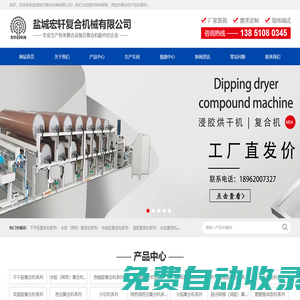鹽城宏軒復合機械有限公司歡迎您！