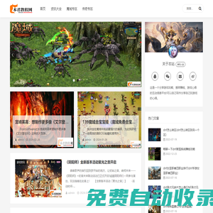 本君教程網-最全的游戲攻略資訊平臺