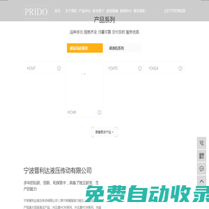 掘進(jìn)機(jī)液壓馬達(dá)_液壓馬達(dá)廠家_波克蘭液壓馬達(dá)-寧波普利達(dá)液壓傳動有限公司