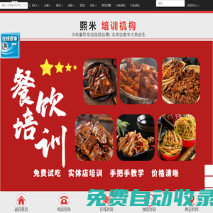 熙米餐飲 - 熙米餐飲創業平臺